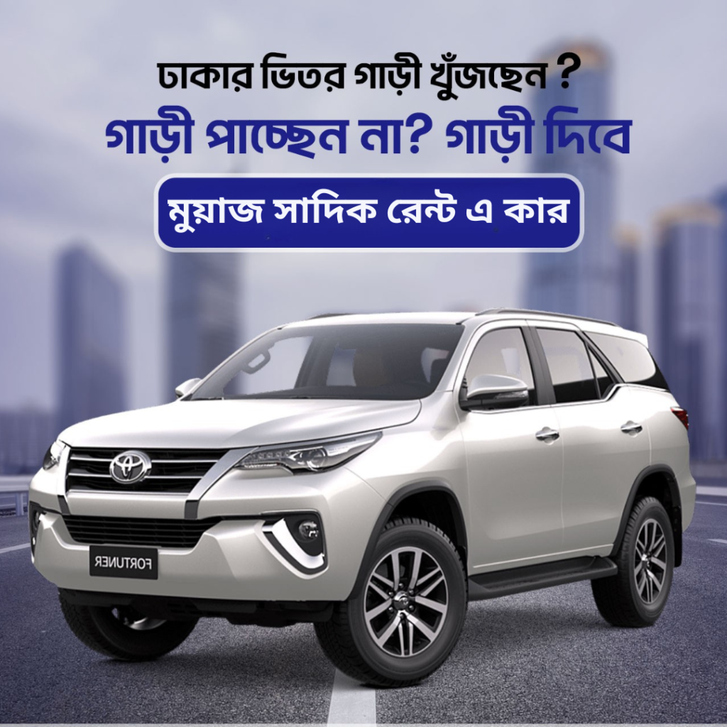Sadik Auto MUAZ SADIK RENT A CAR – Best Car Rentals In Dhaka